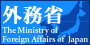 外務省HP