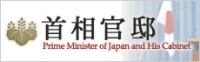 首相官邸HP